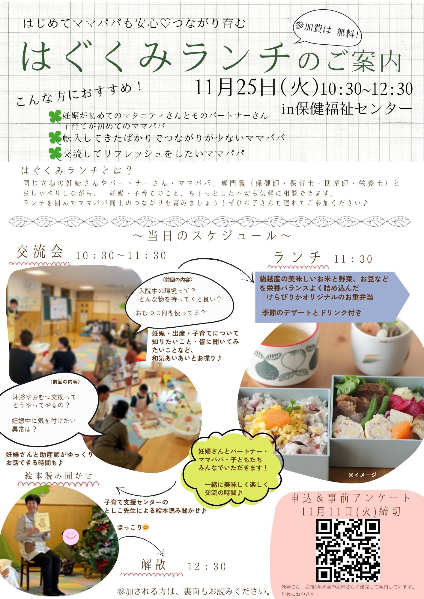 11.25開催はぐくみランチ 案内文