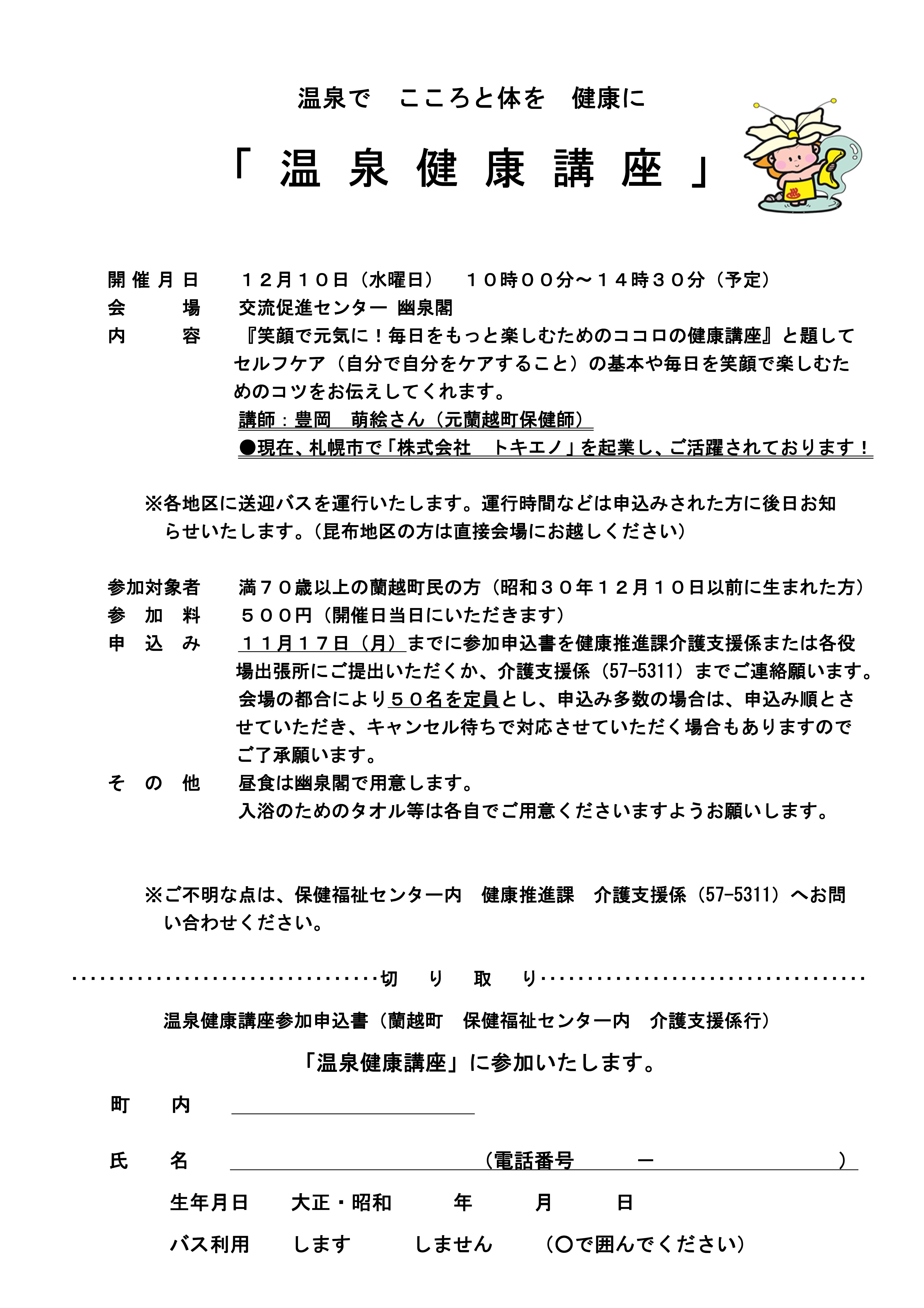 令和７年度「温泉健康講座」開催のお知らせ