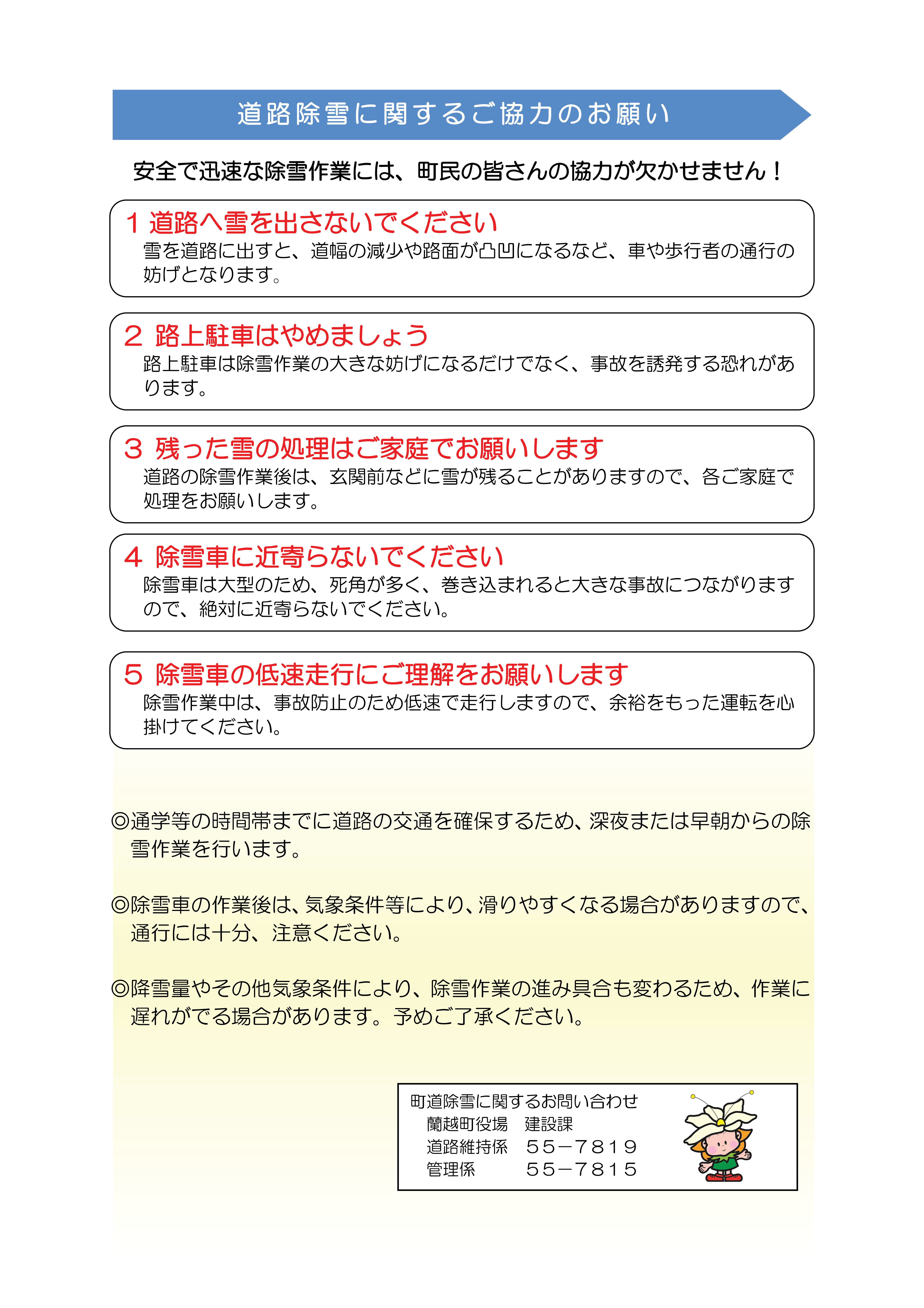 除雪に関するご協力のお願い