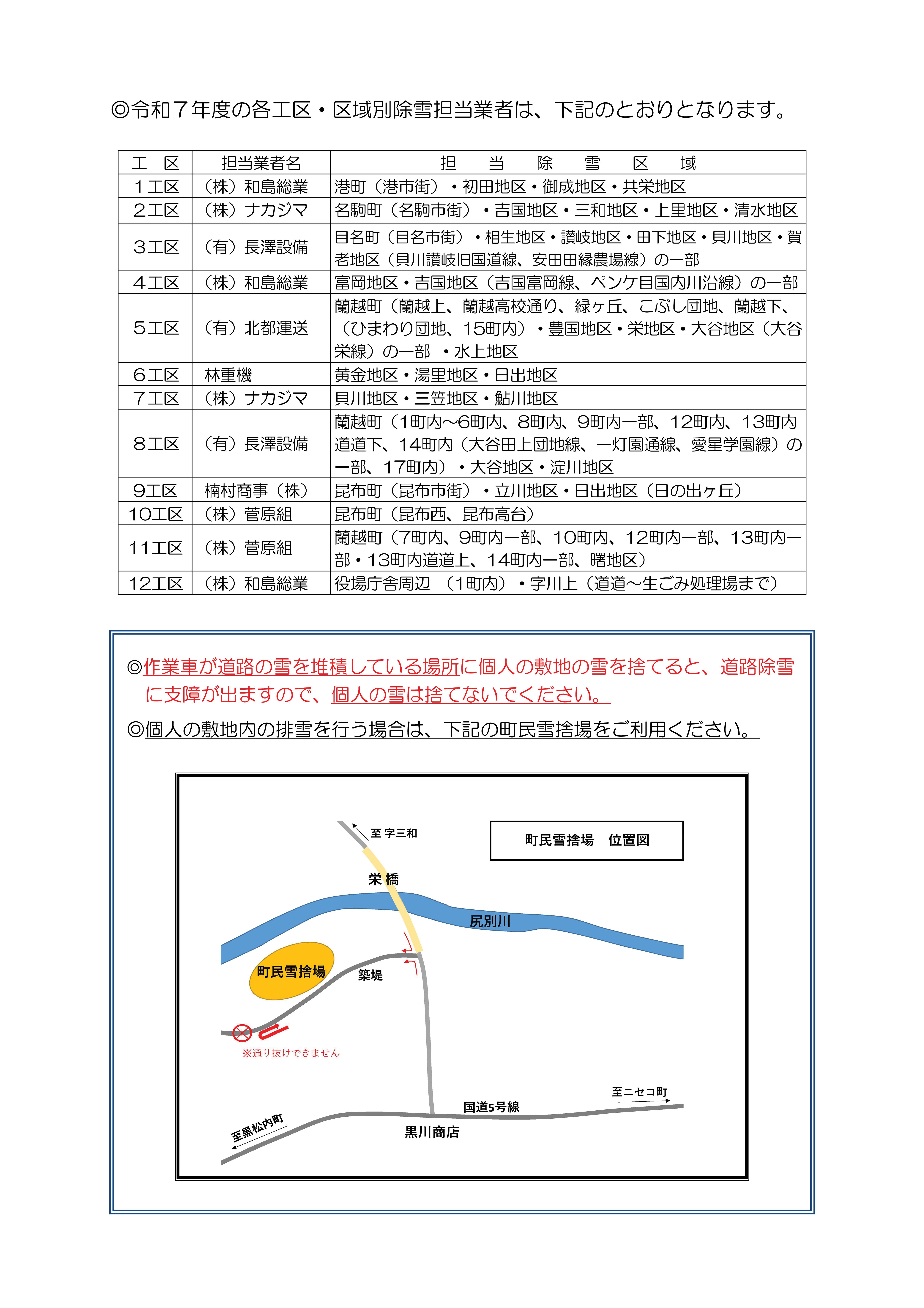 除雪に関するご協力のお願い