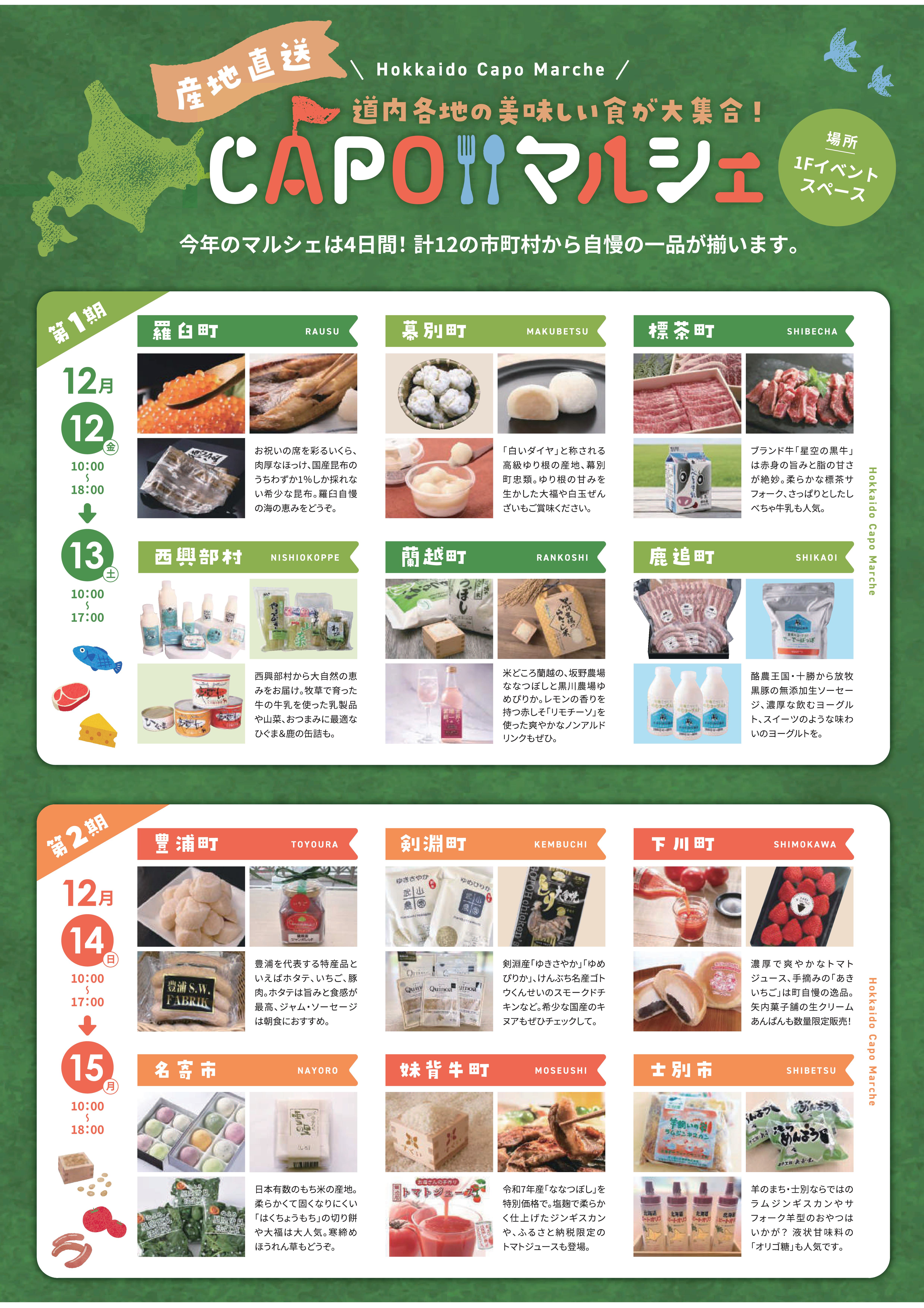 キャポマルシェ告知データ