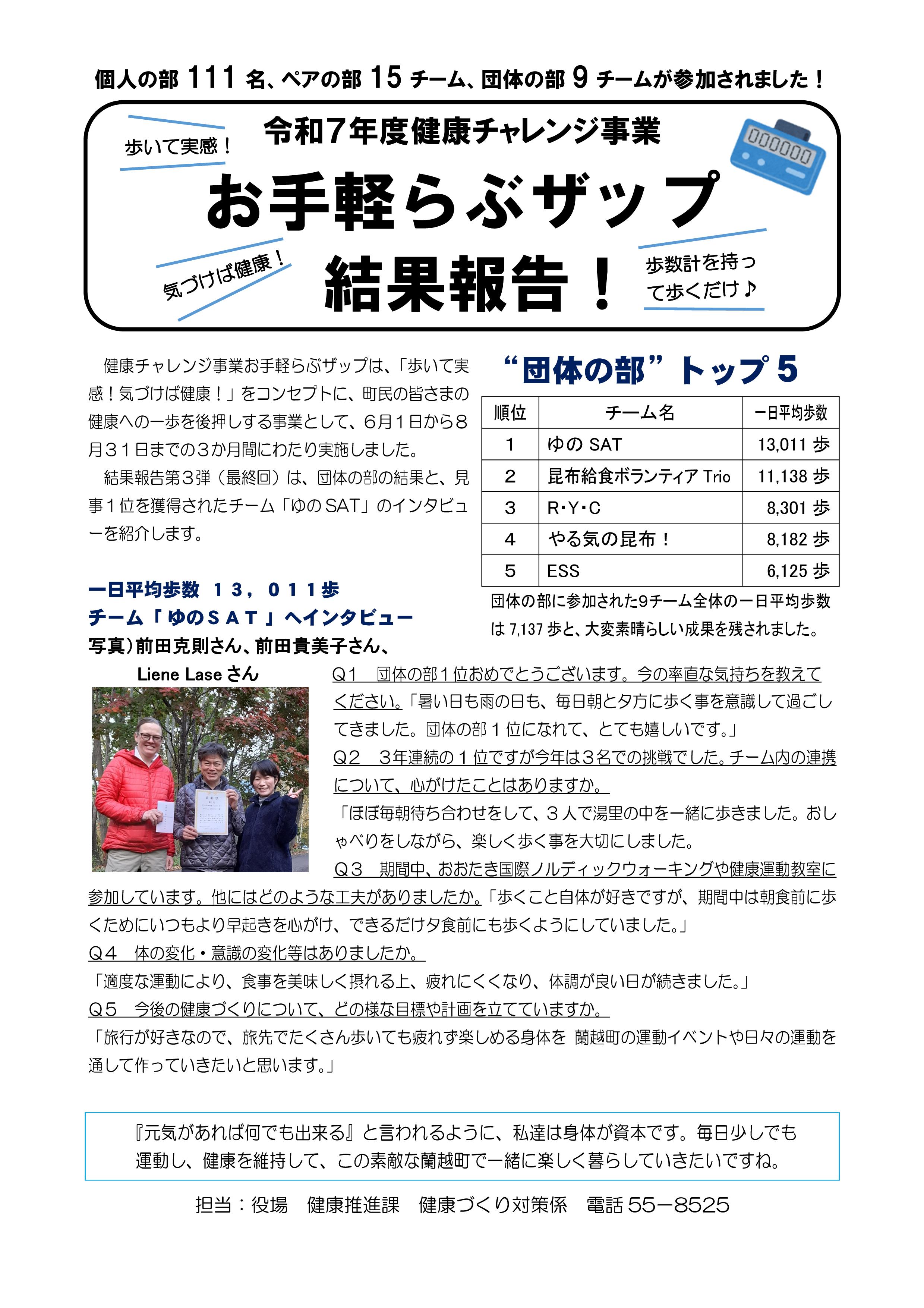 結果報告第３弾