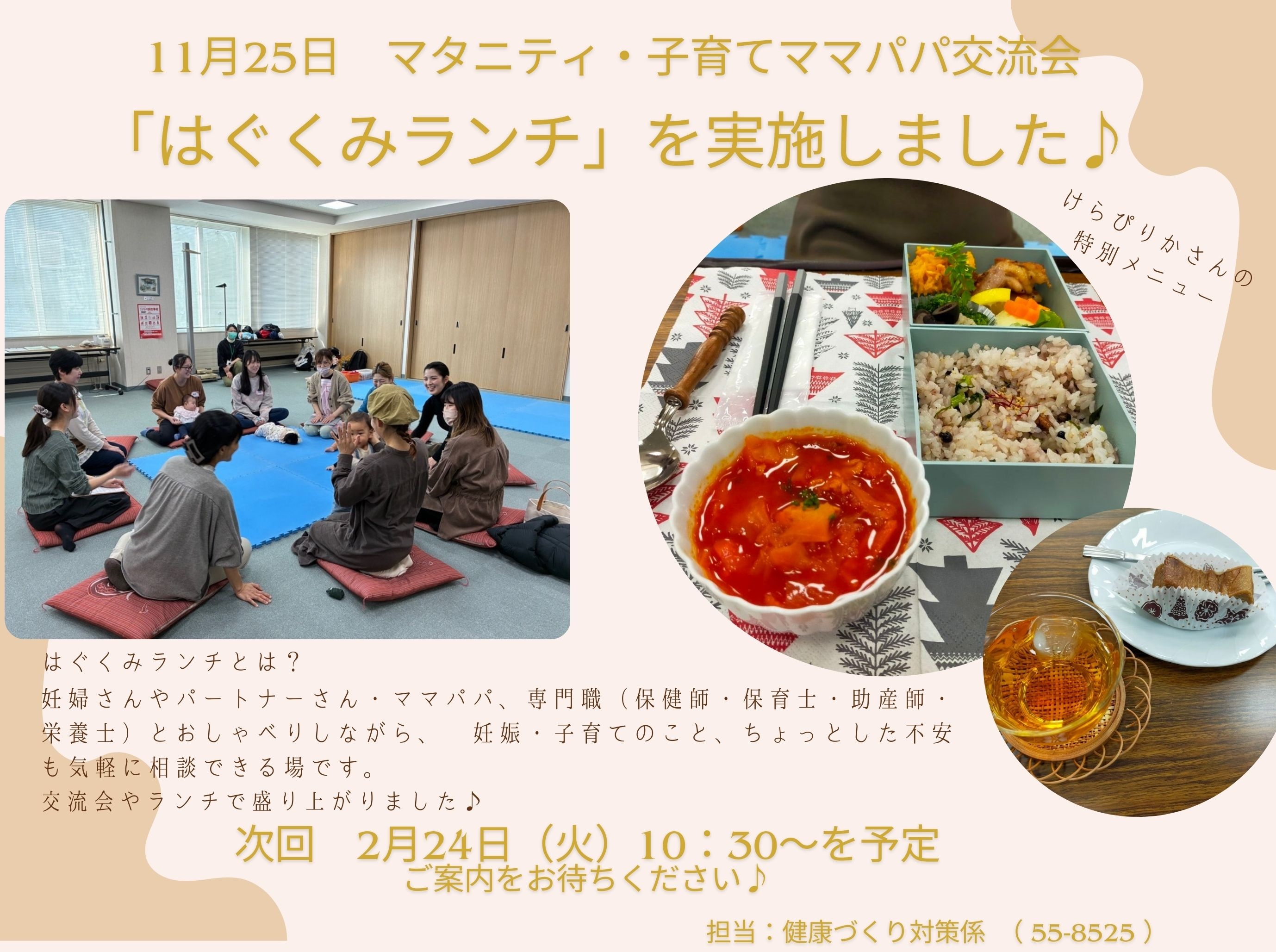 11月25日実施「はぐくみランチ」の紹介