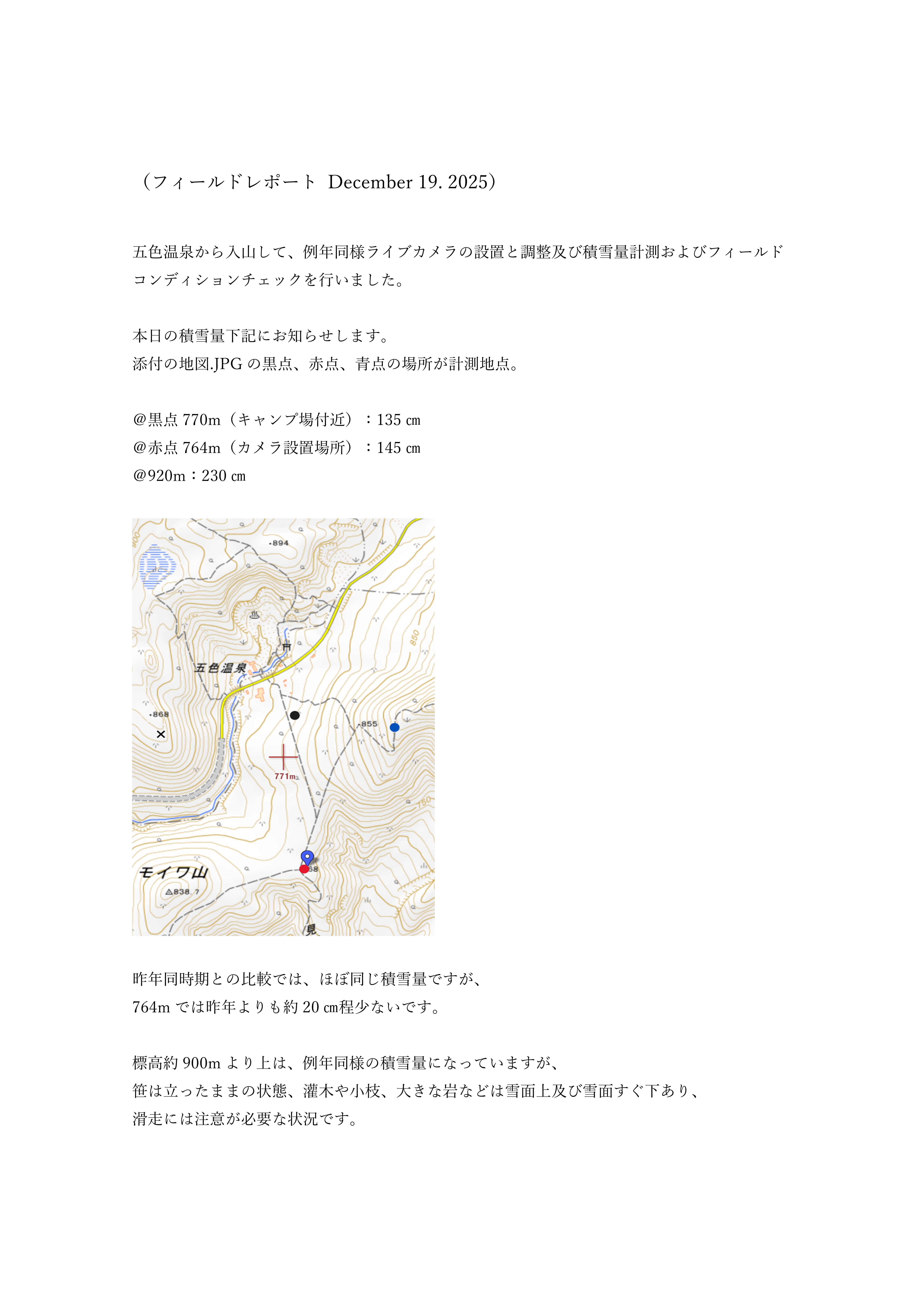 ニセコ山域フィールドレポート