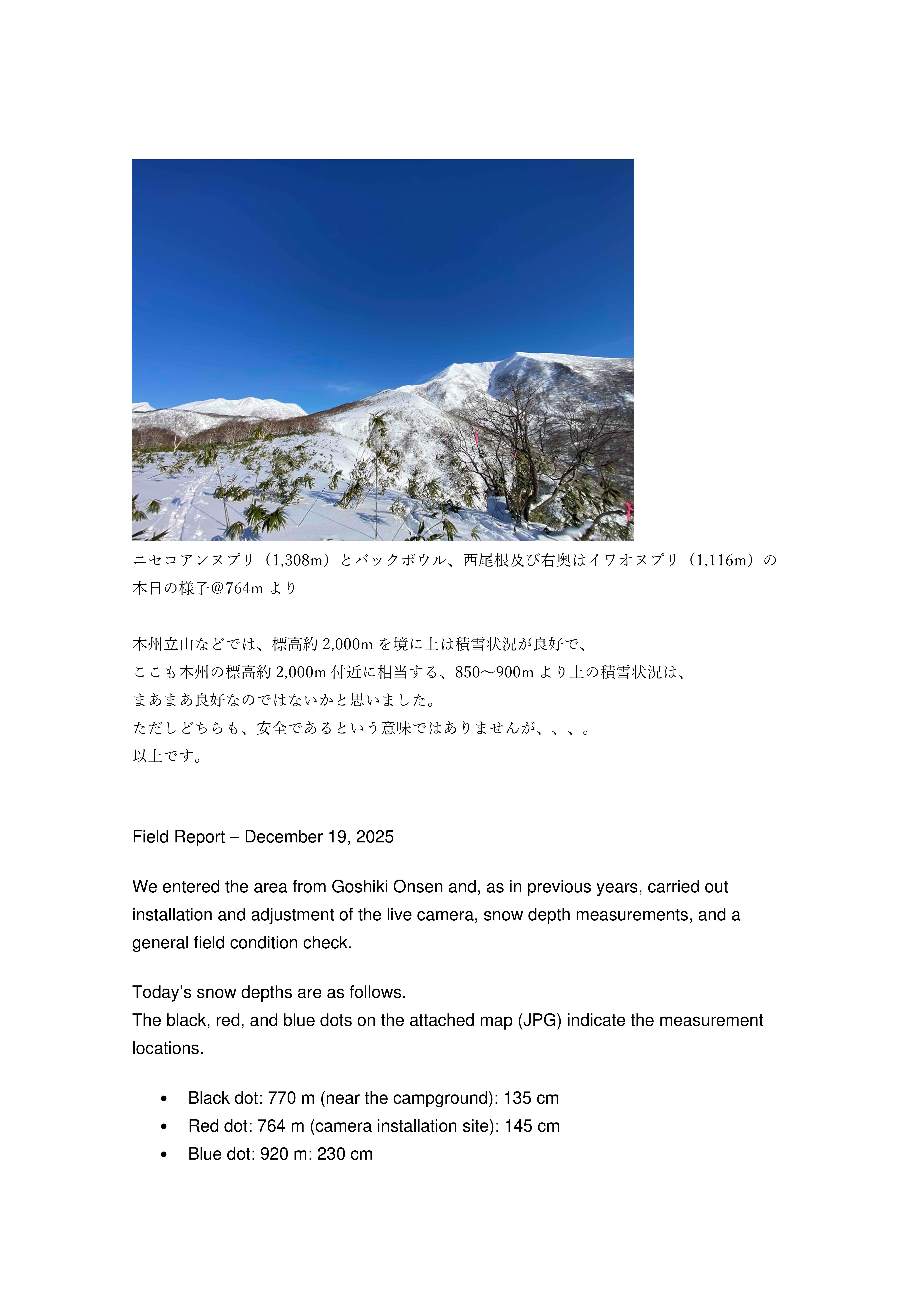 ニセコ山域フィールドレポート