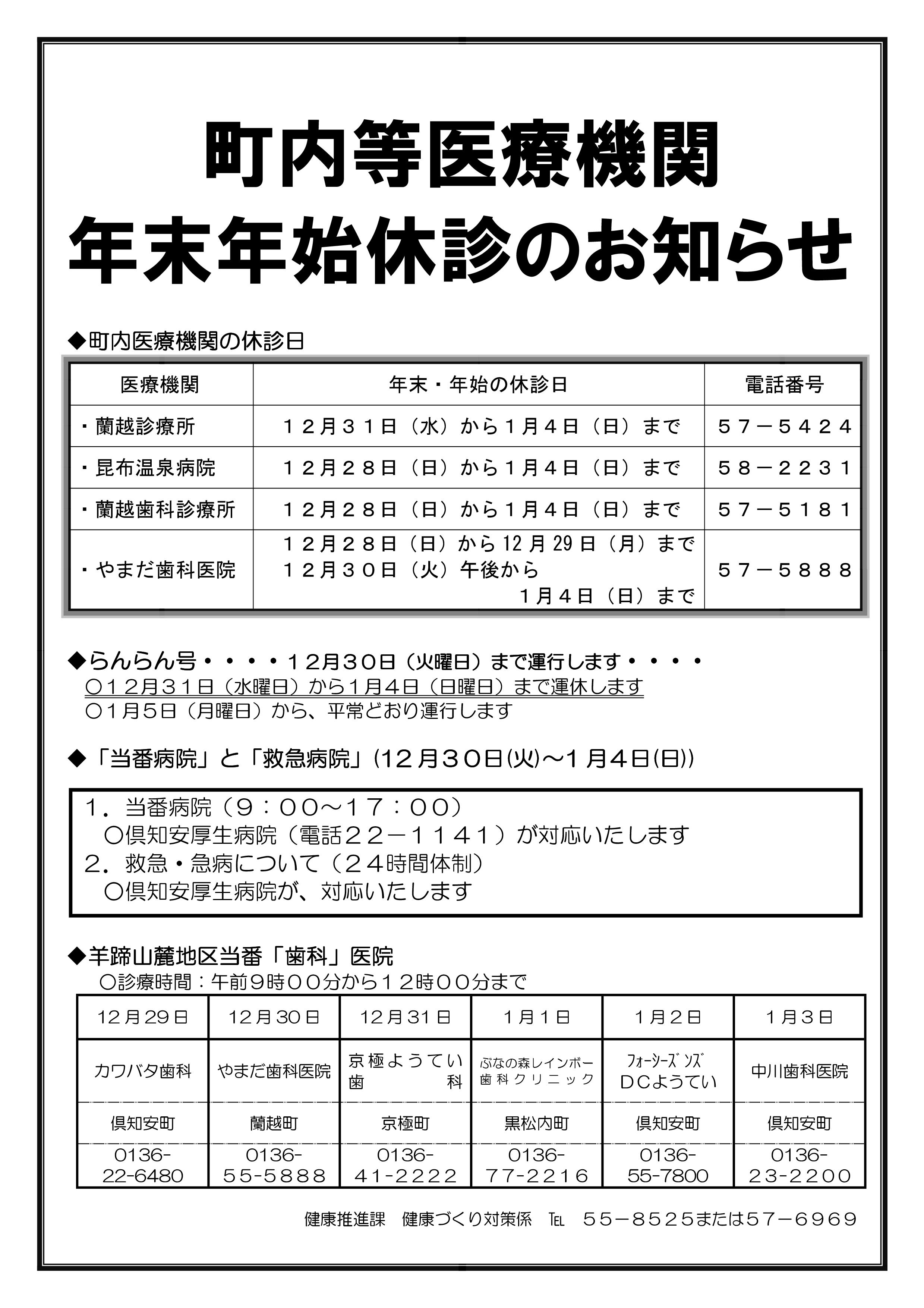 年末年始期間中の休診日