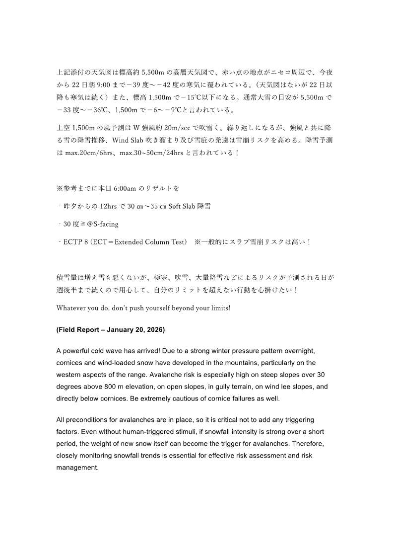 ニセコ山域フィールドレポート