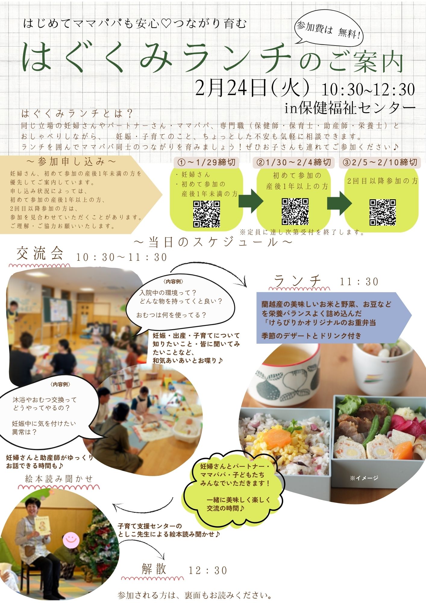 2.24はぐくみランチ案内