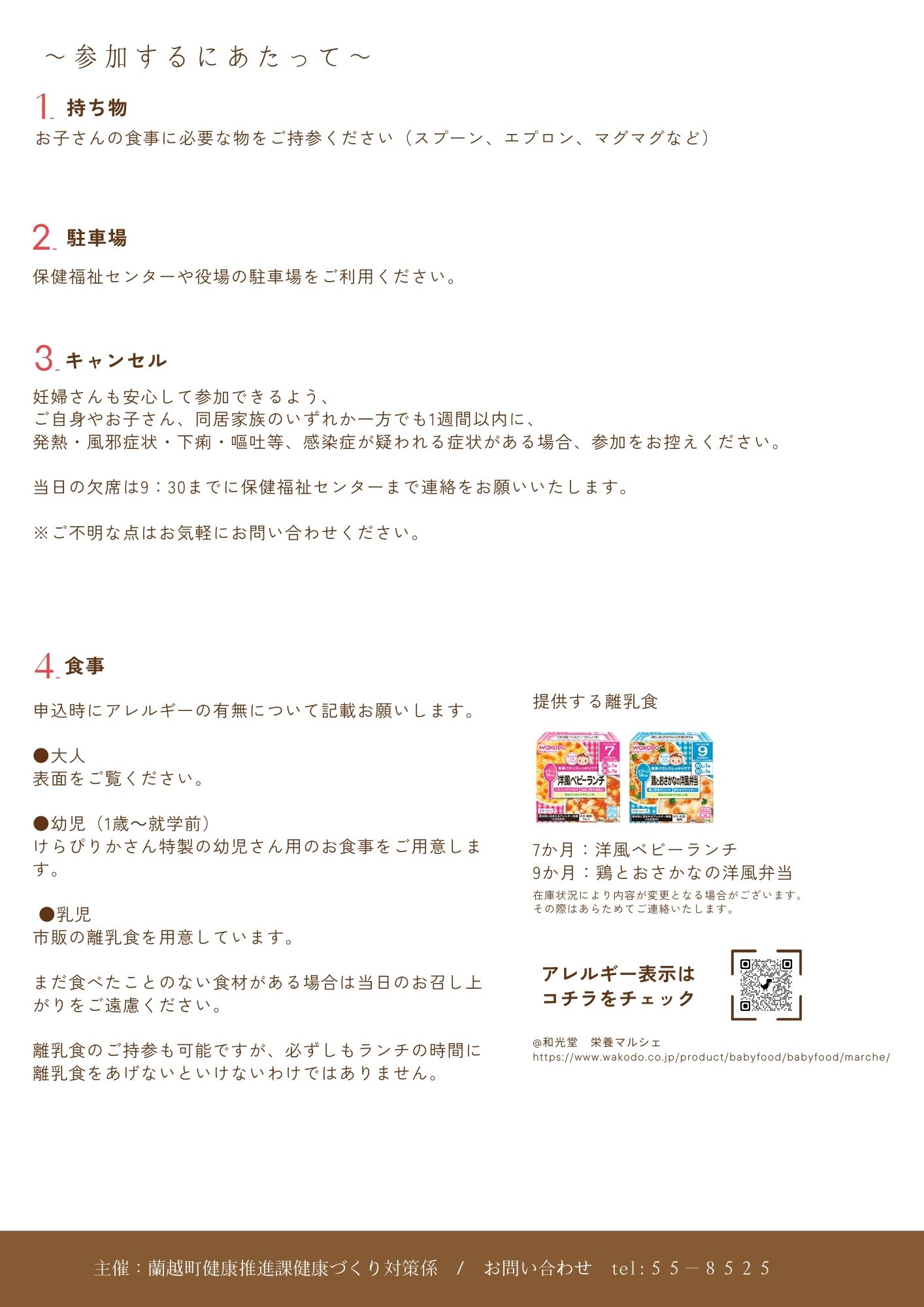 2.24はぐくみランチ案内