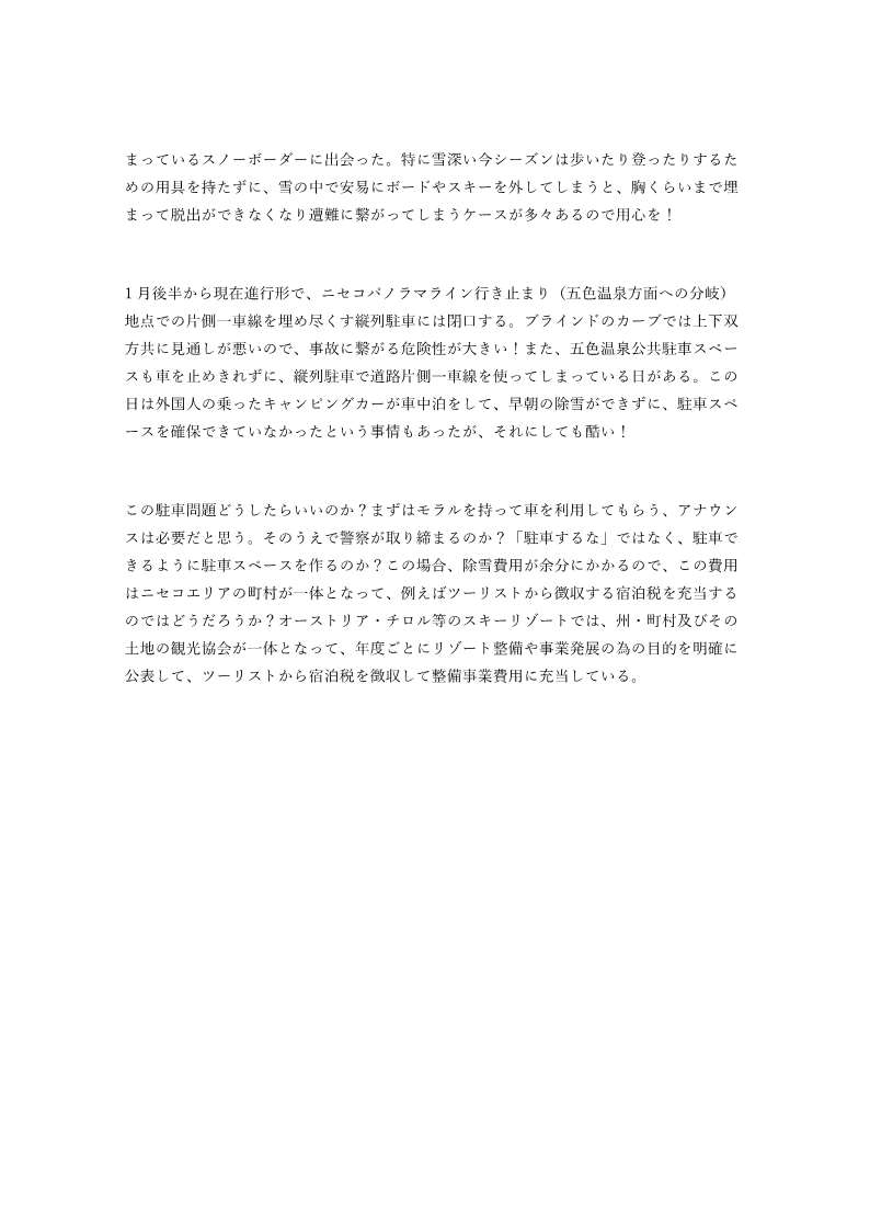 ニセコ山域フィールドレポート