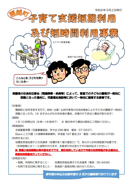 令和８年度子育て支援短期利用及び短時間利用事業の申込について