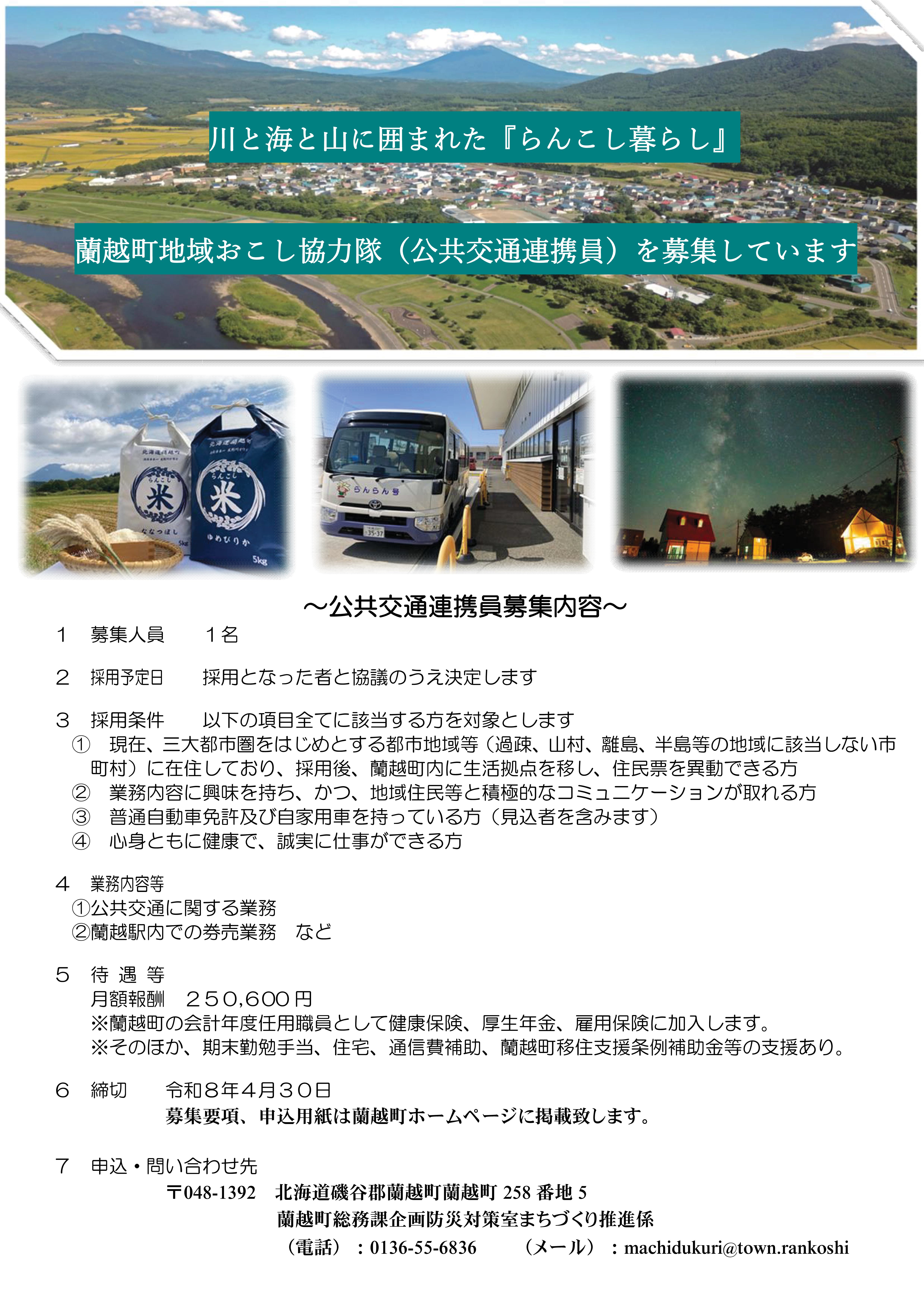 地域おこし協力隊についての画像