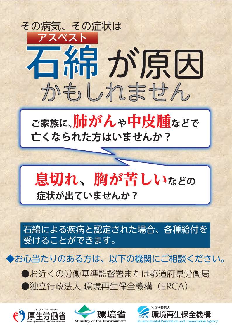 石綿チラシ1