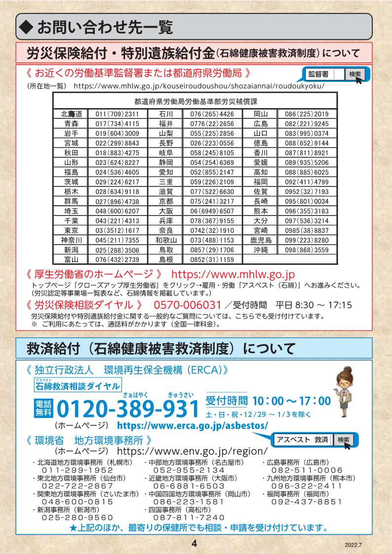石綿チラシ4