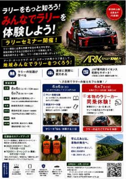 ラリー案内