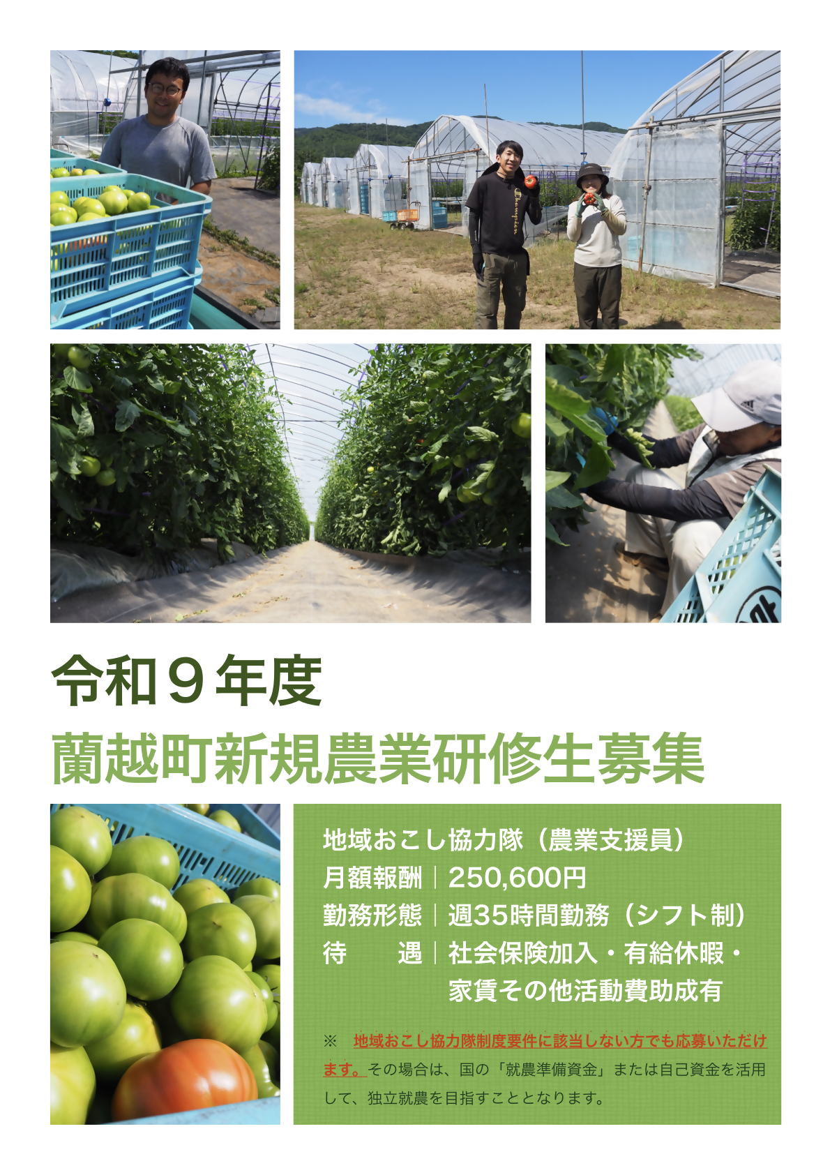 募集チラシ①