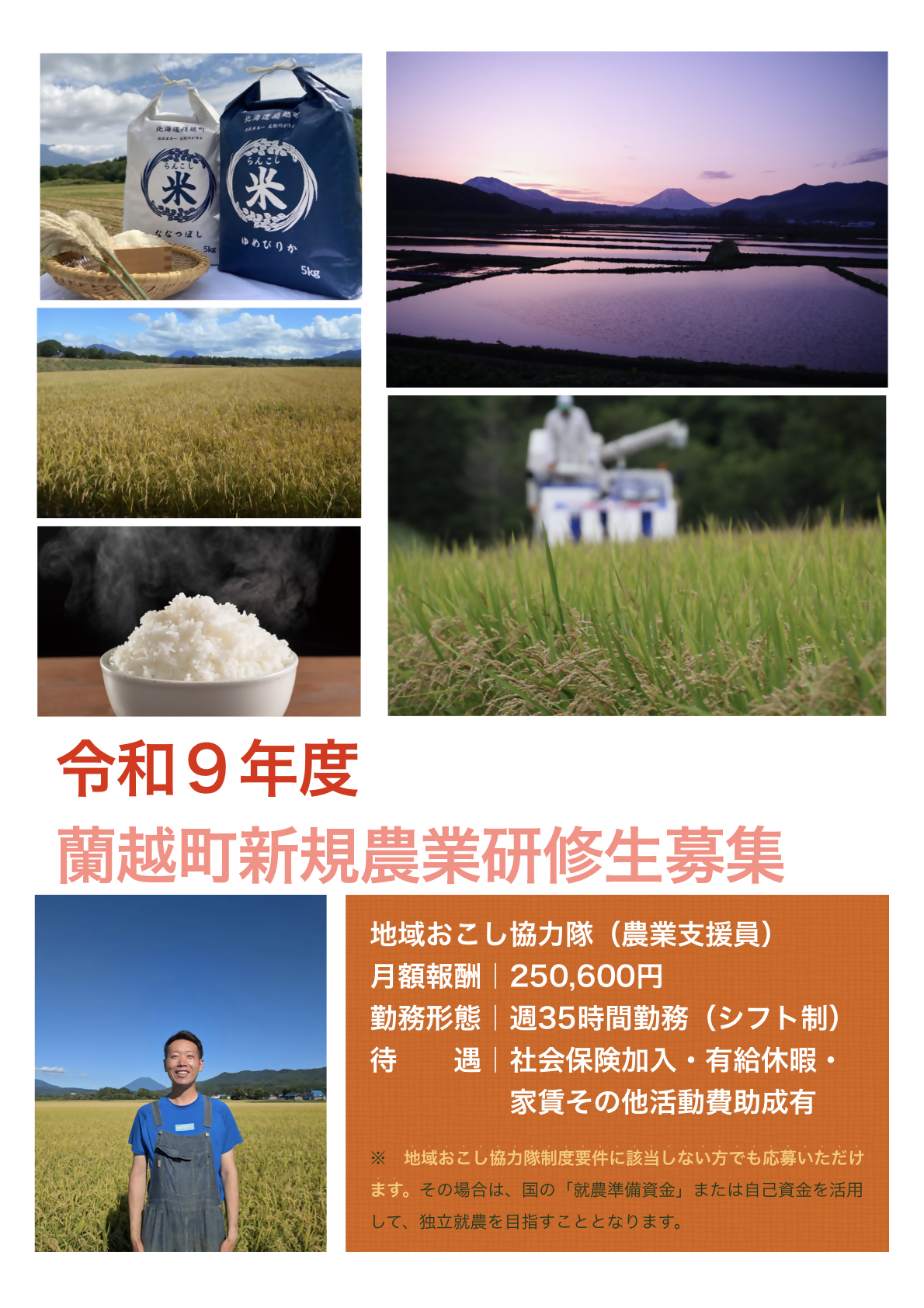 募集チラシ②