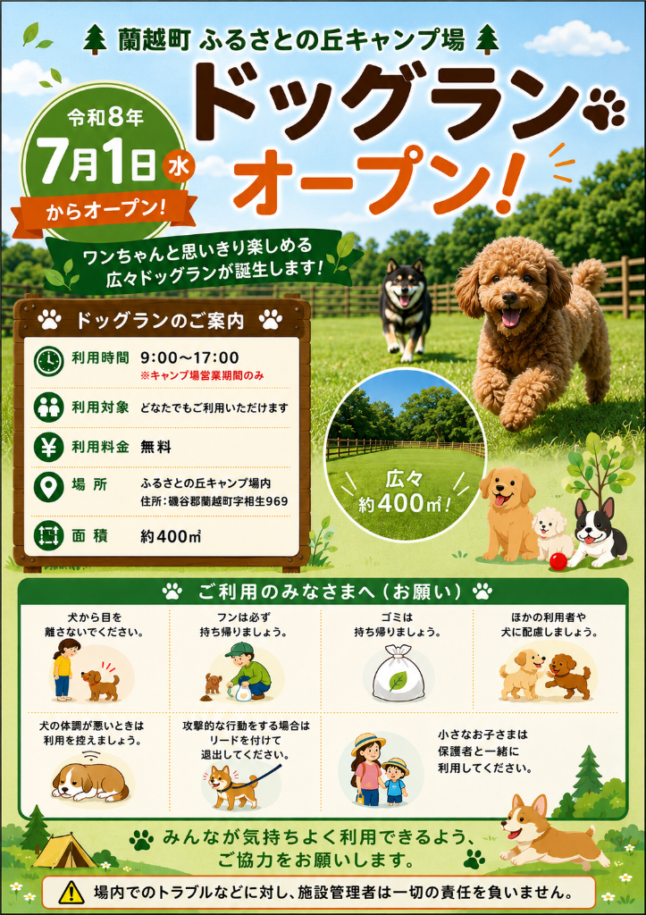 ドッグラン周知画像