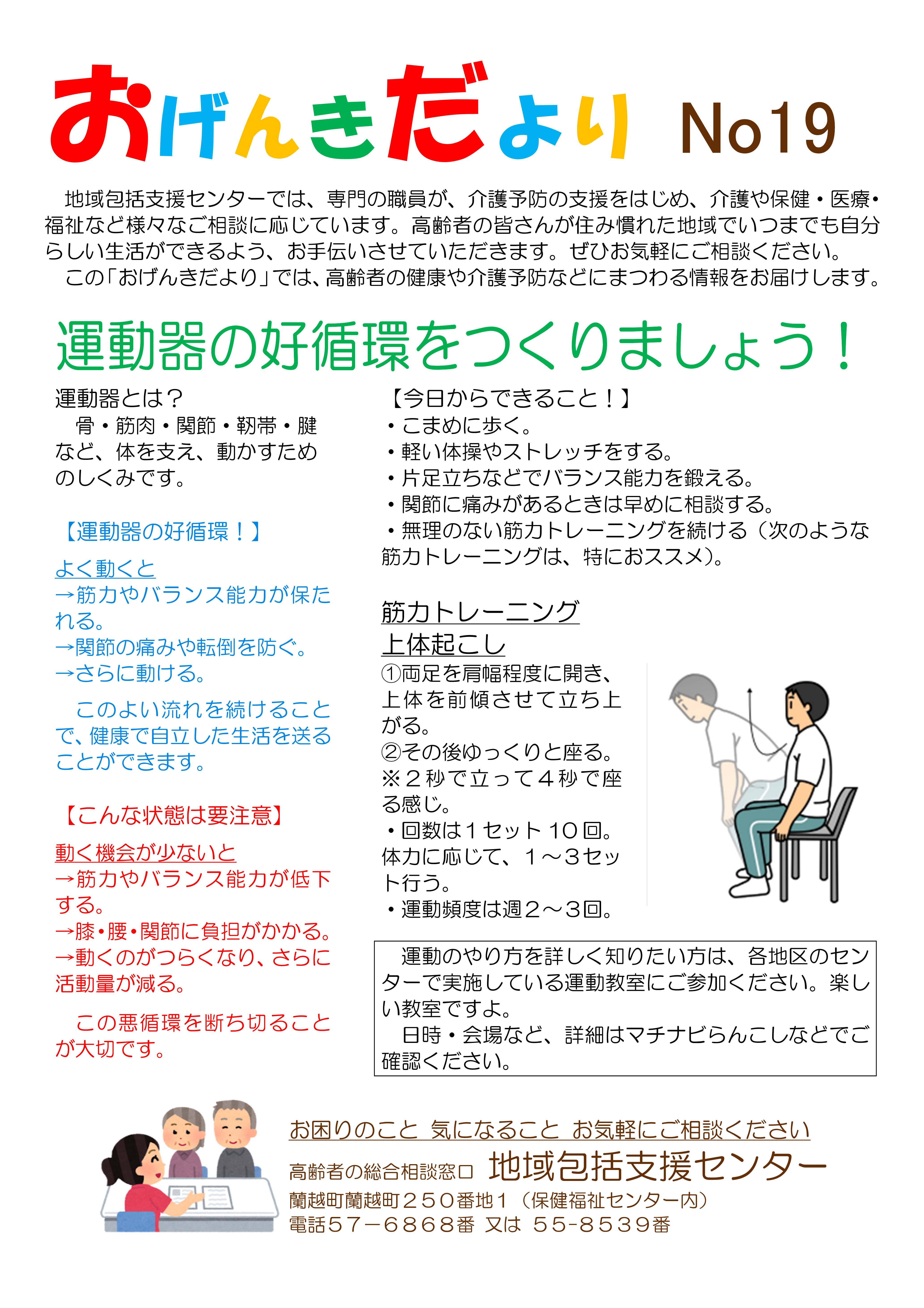 おげんきだよりno19