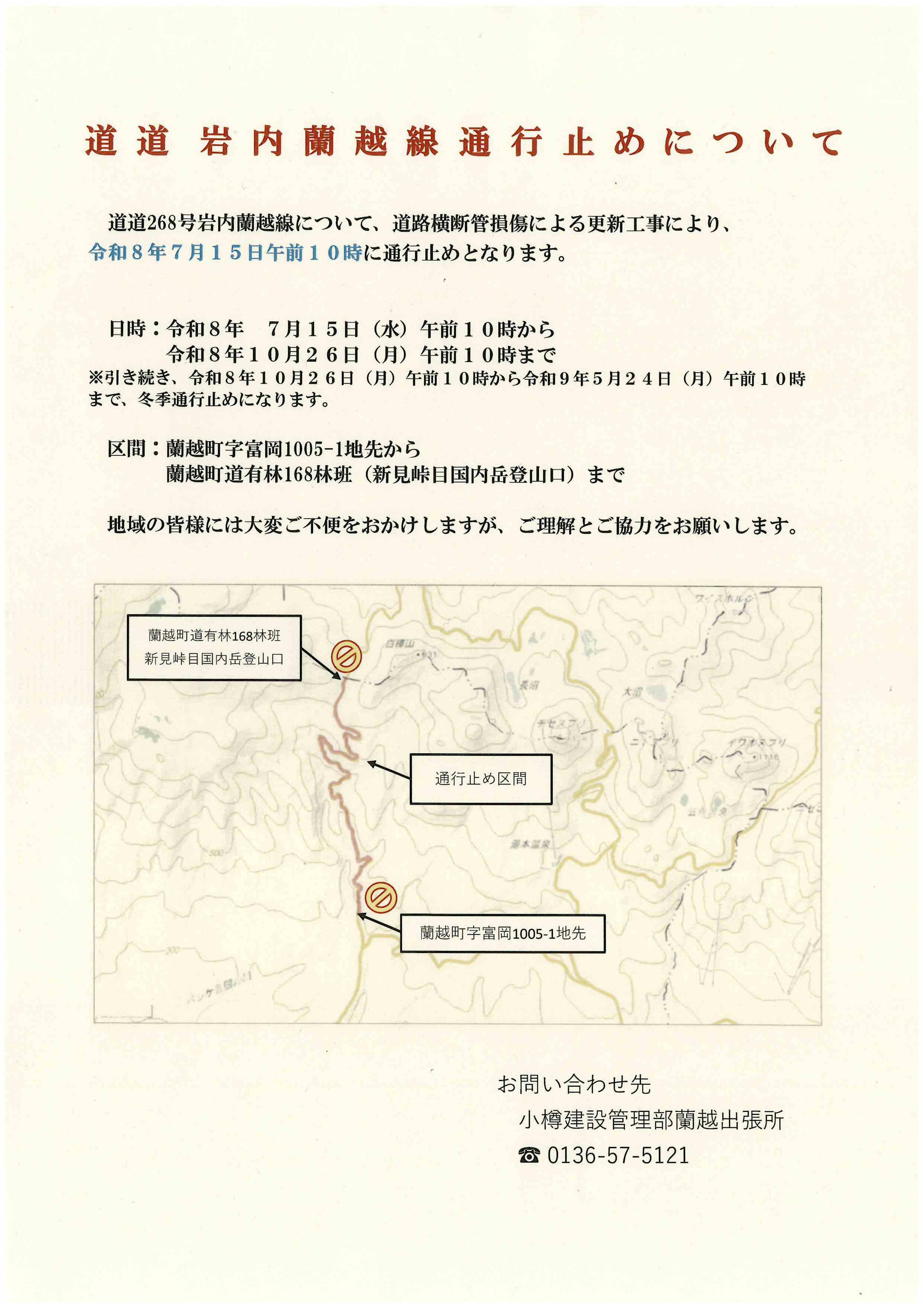 通行止め