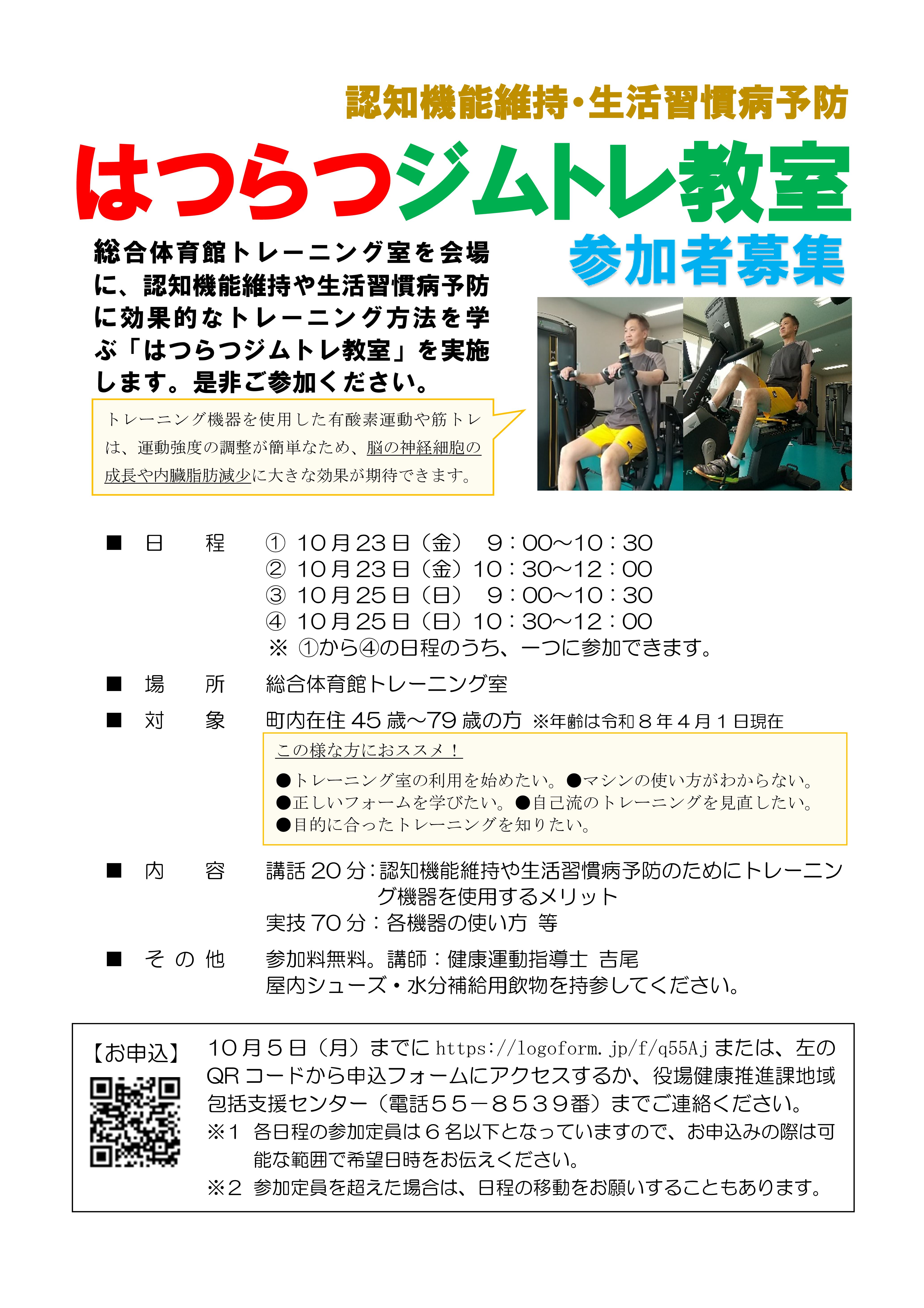 はつらつジムトレ教室