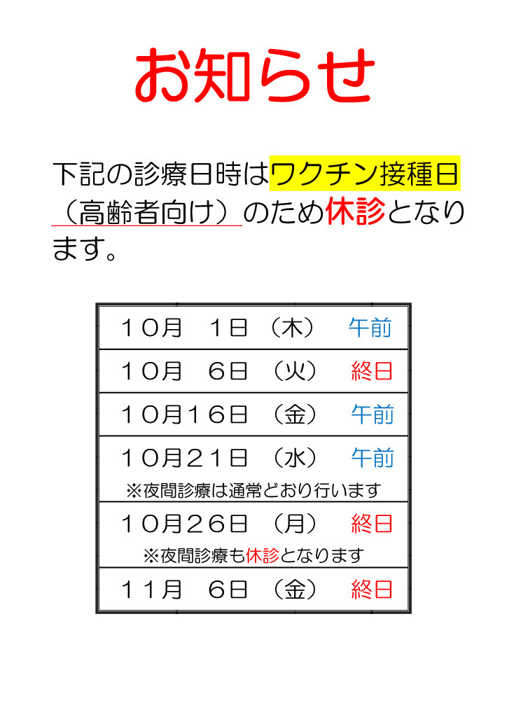 R8_ワクチン休診