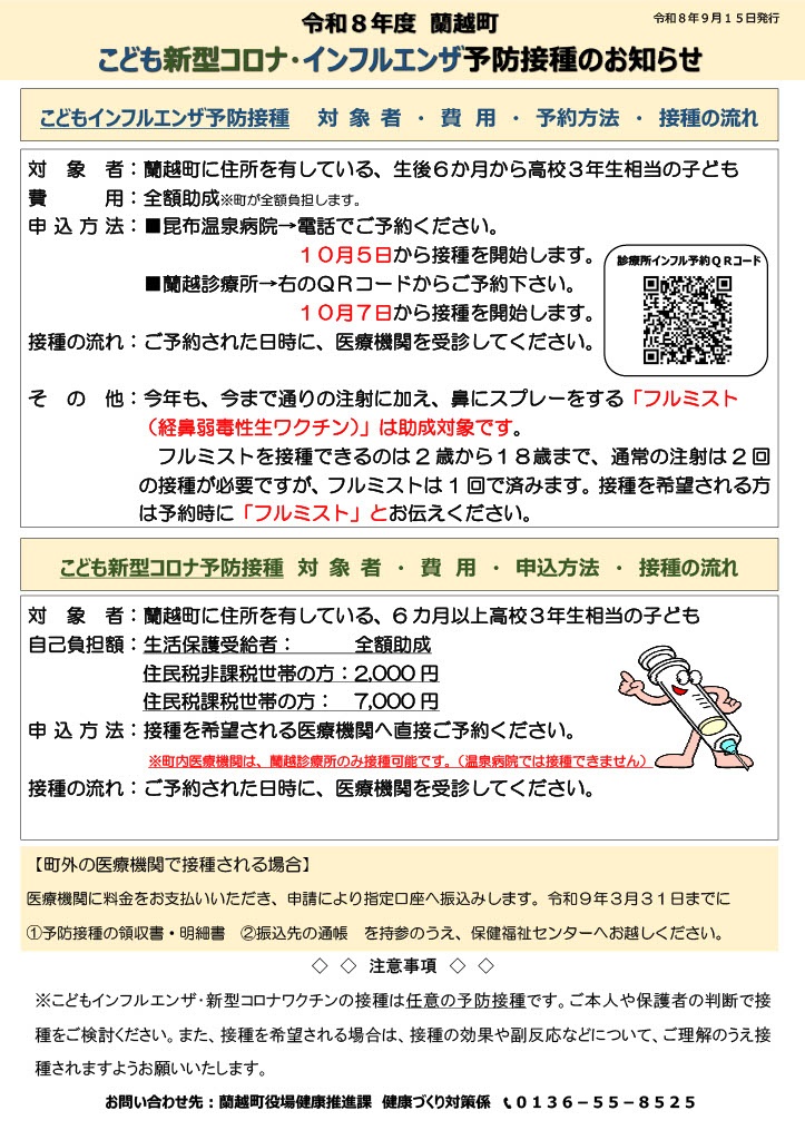 子どもワクチン