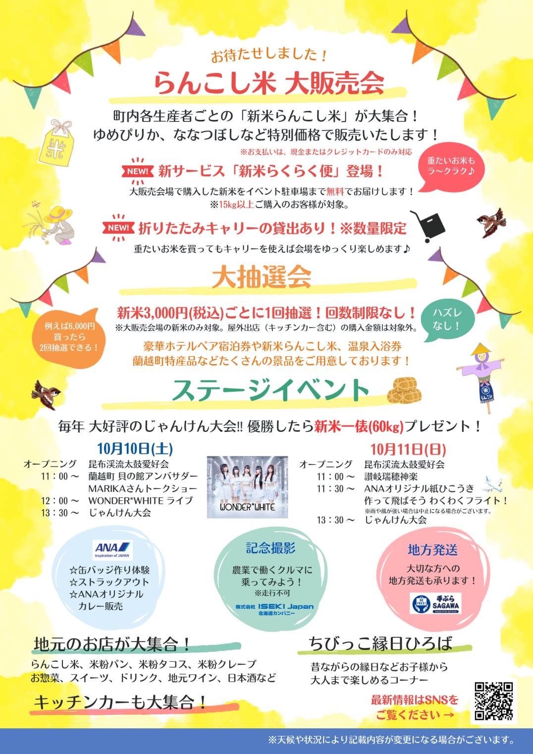 新米まつりフライヤー②