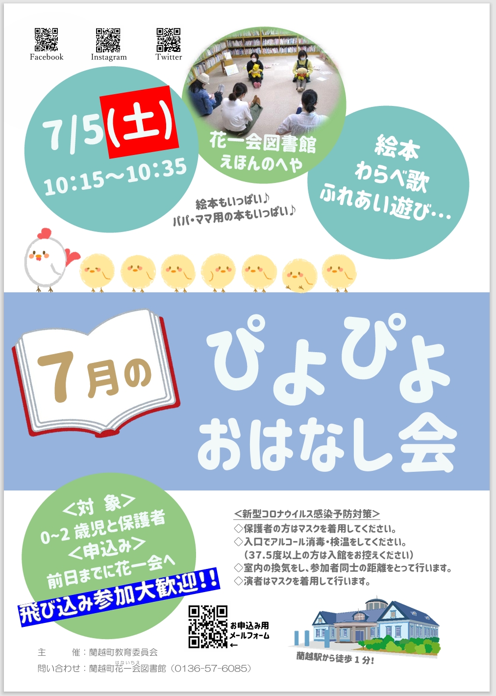 7月ぴよぴよおはなしかいポスター