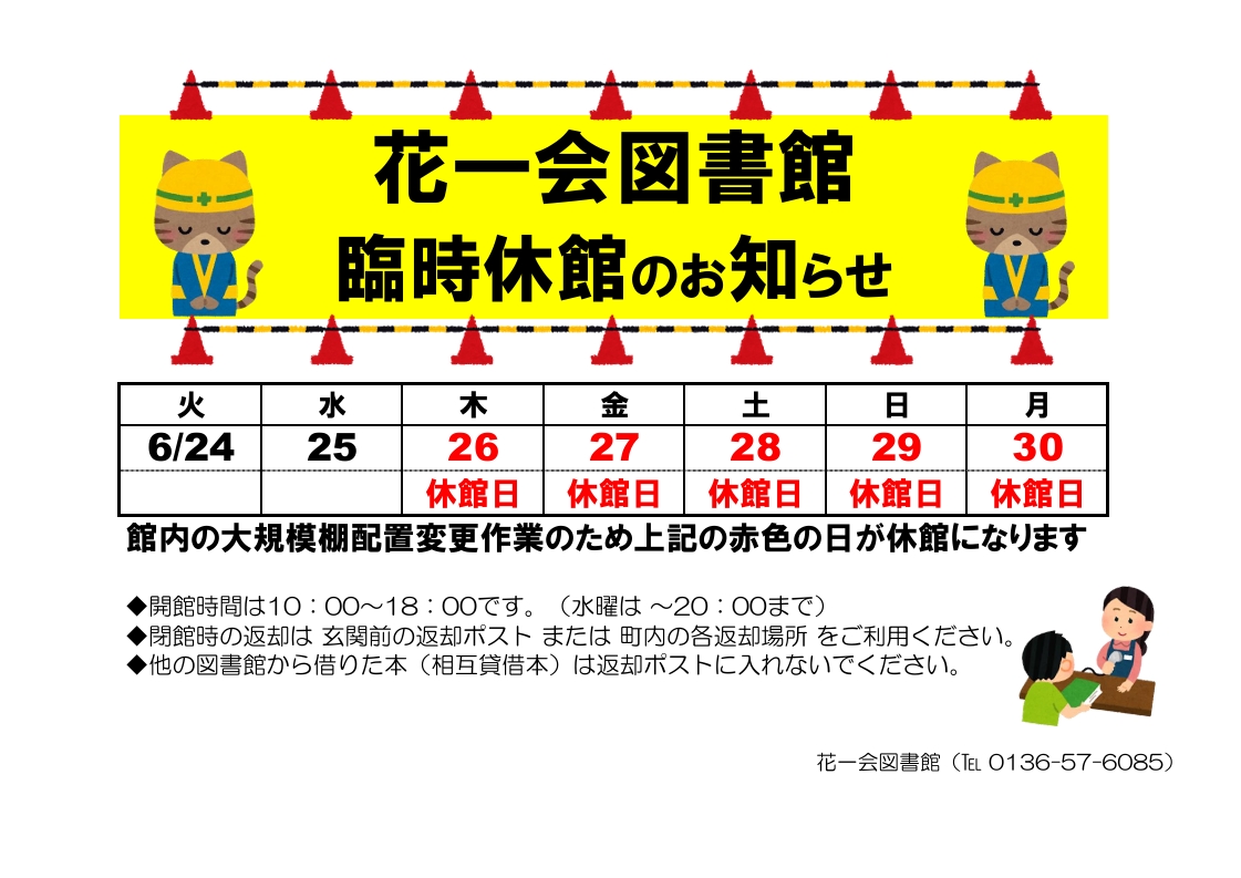 6/26～6/30は臨時休館です。