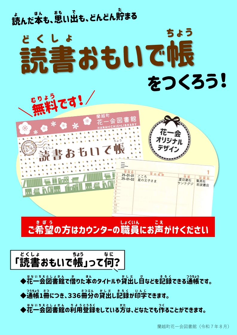 読書おもいで帳をつくろう