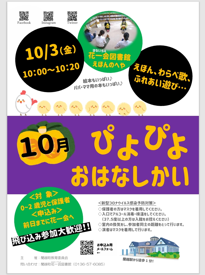 10月ぴよぴよおはなしかいポスター