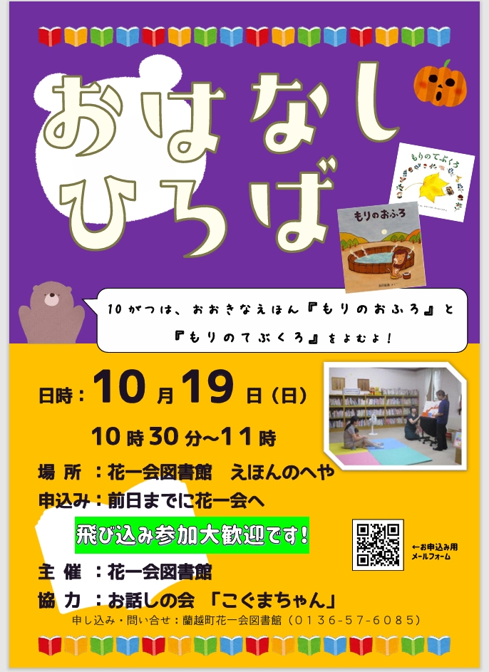 10月おはなしひろばポスター