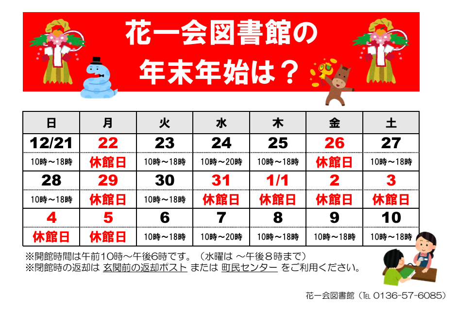 年末年始の開館状況