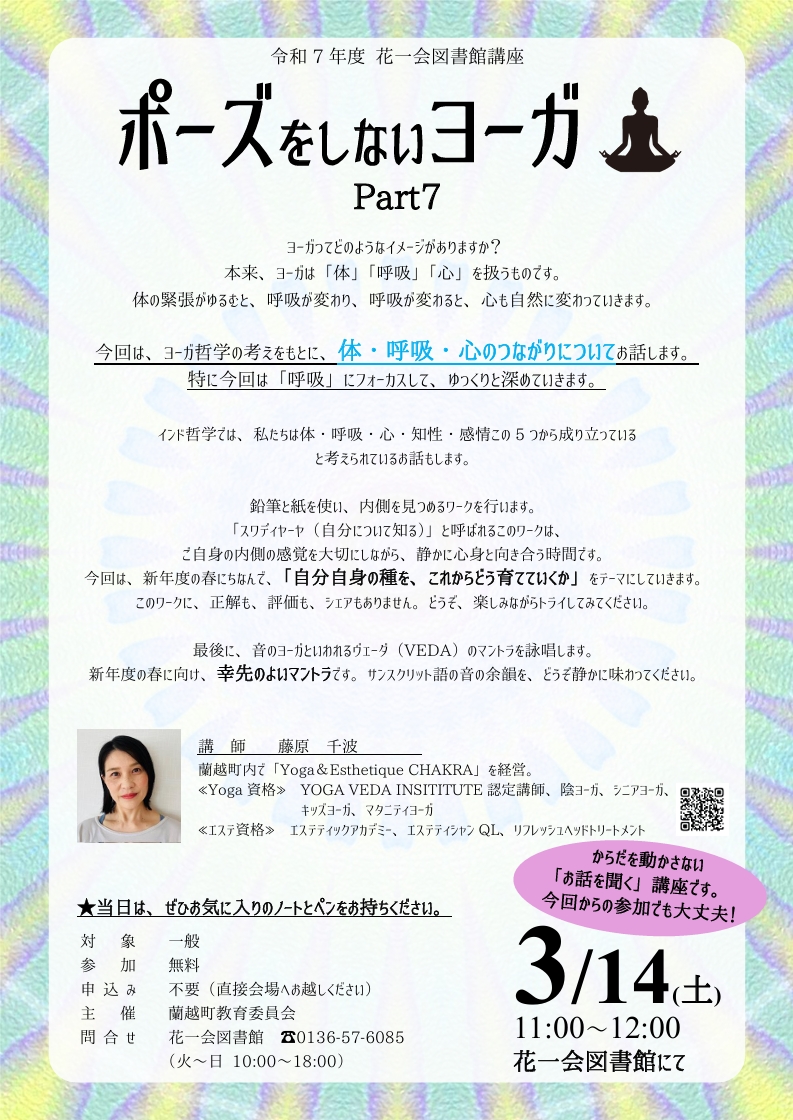 ポーズをしないヨーガpart7