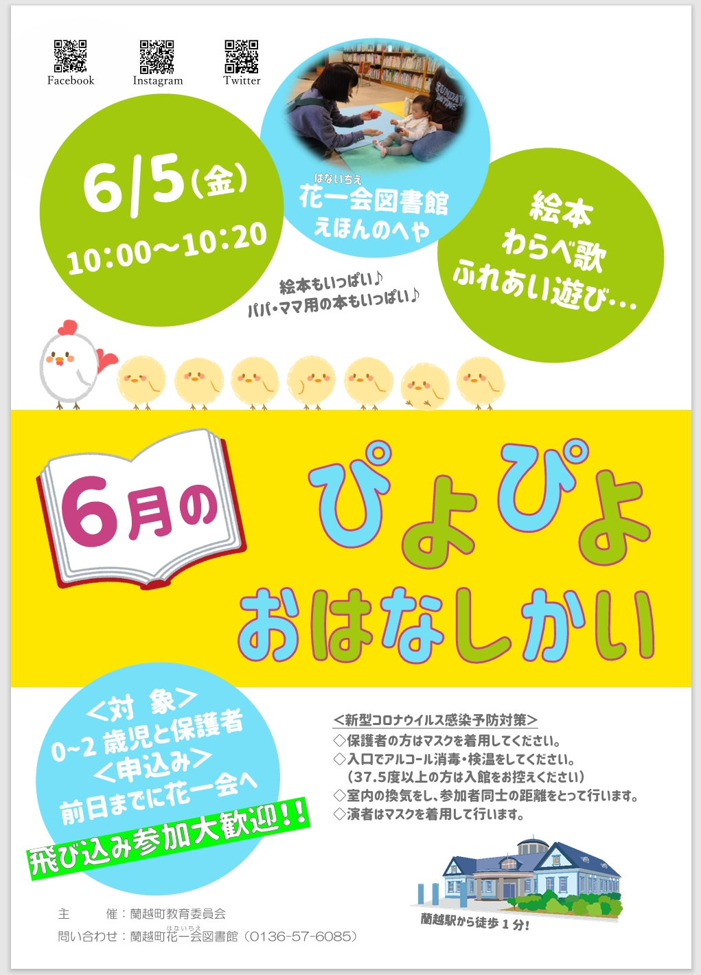 ぴよぴよおはなしかいポスター