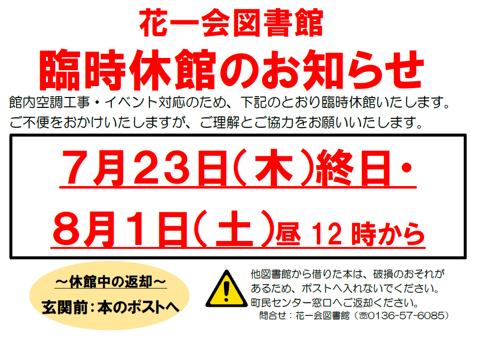 空調工事・イベント準備につき臨時休館いたします