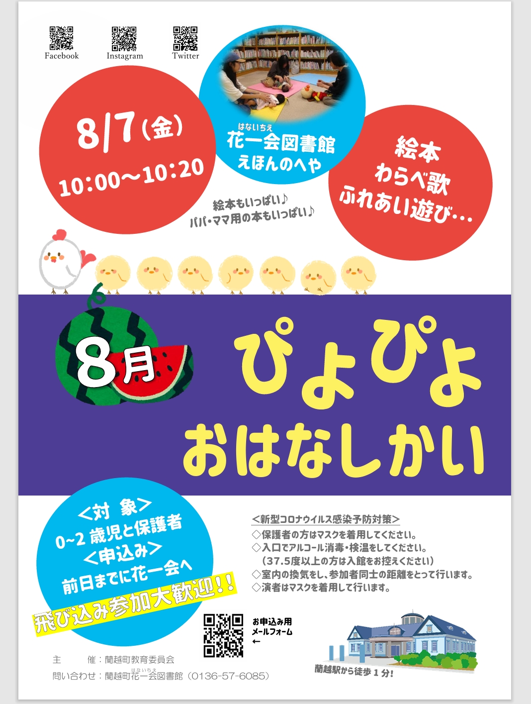 ぴよぴよおはなしかいポスター