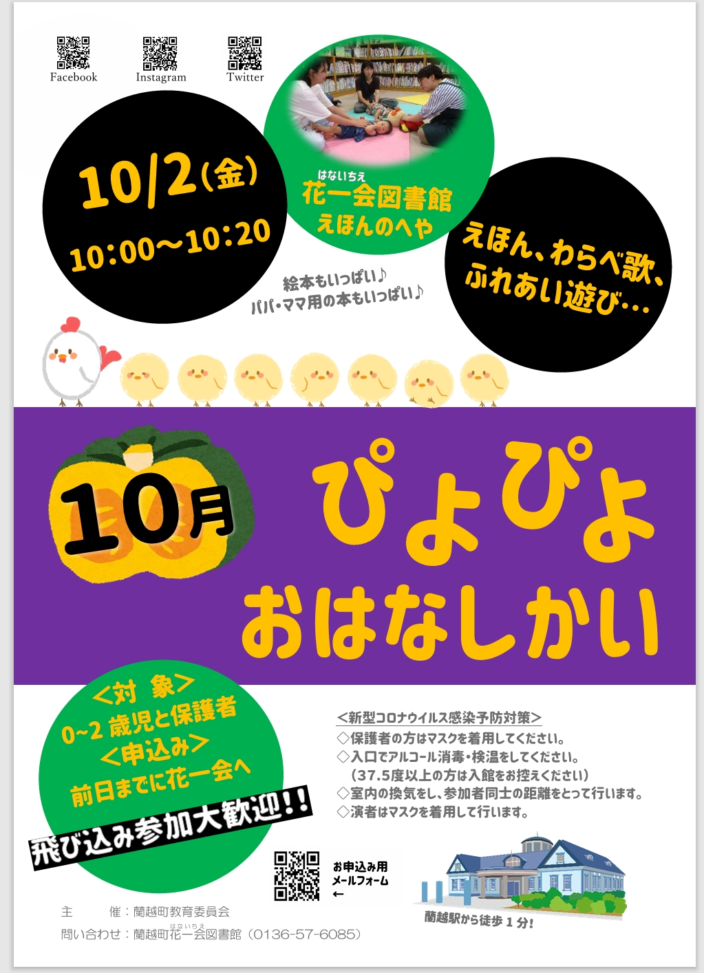 ぴよぴよおはなしかいポスター