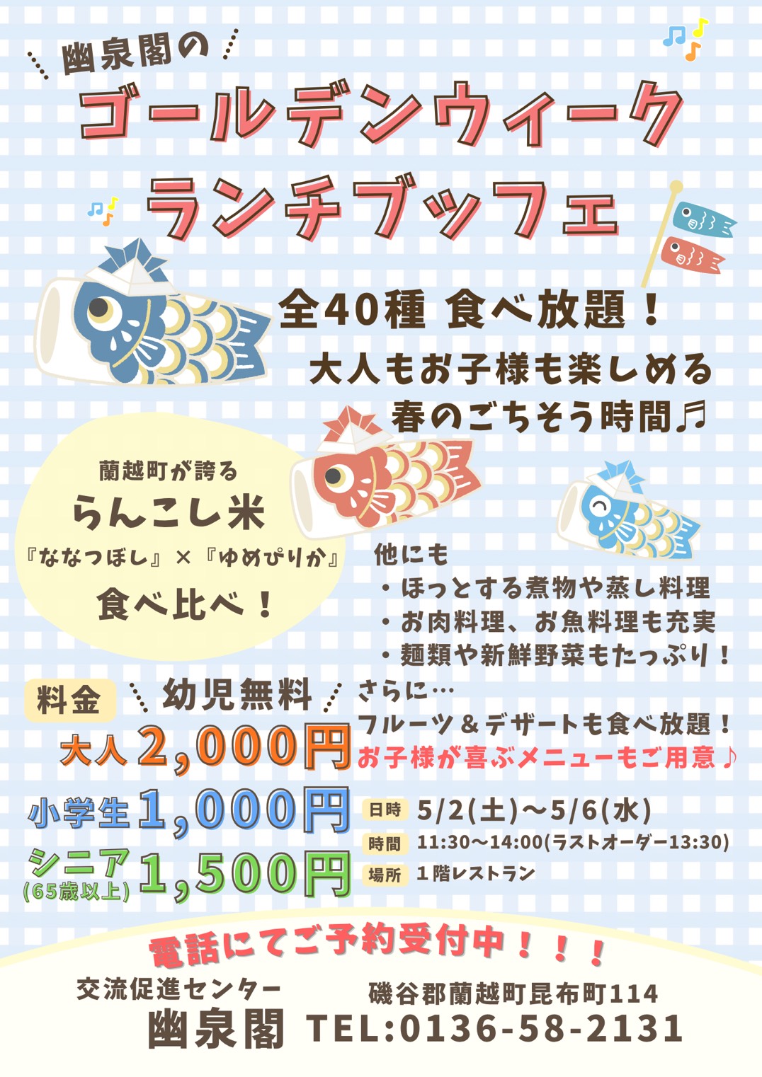 GWランチバイキング