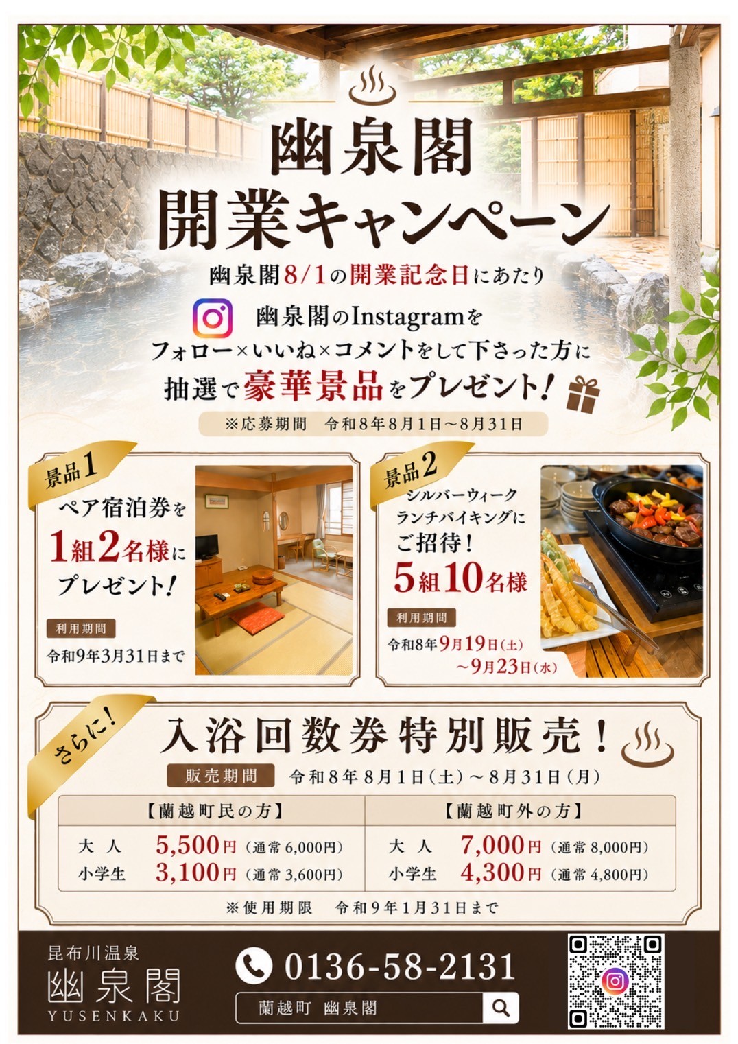 開業記念キャンペーン