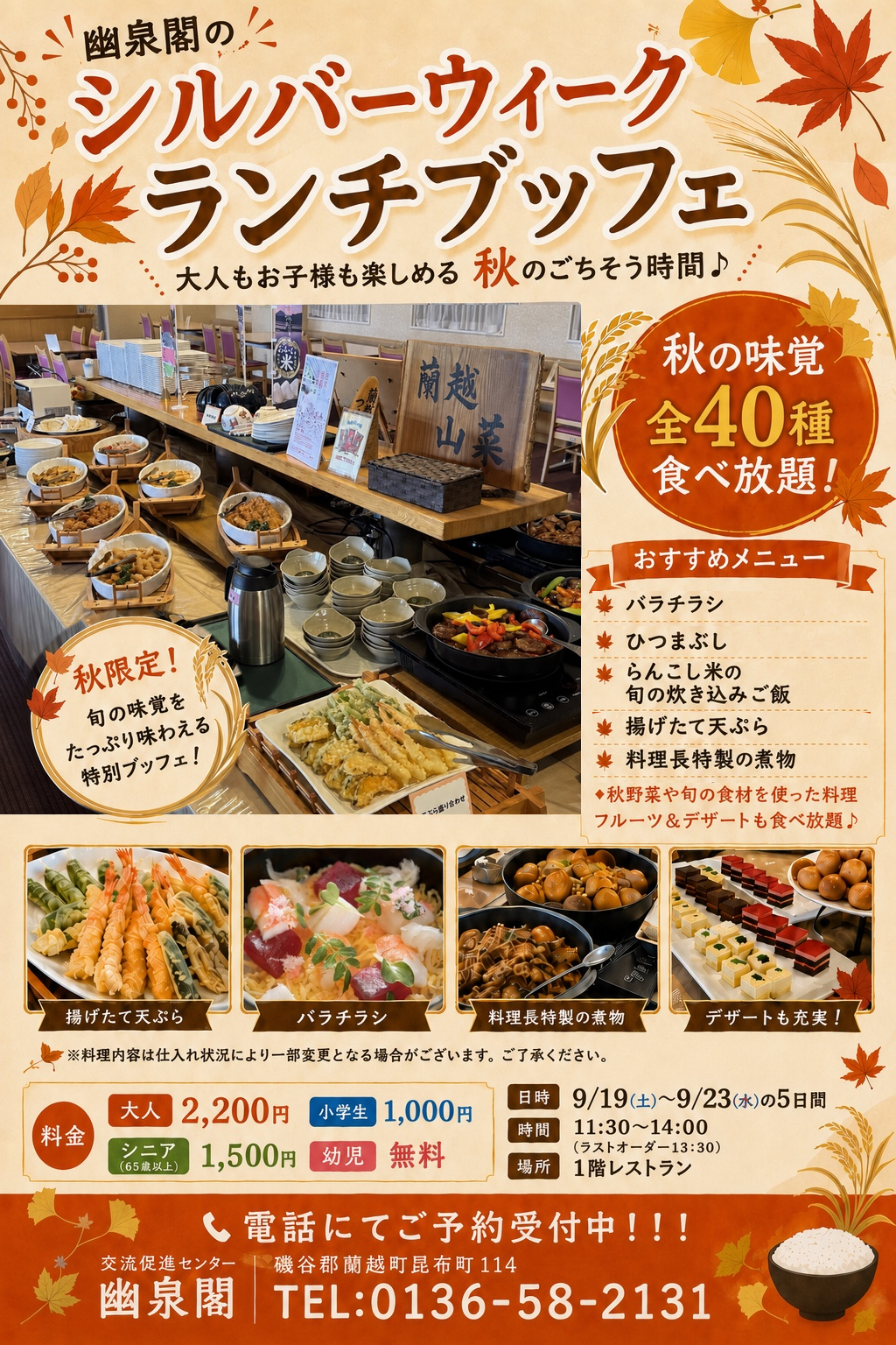 シルバーウィークランチバイキング