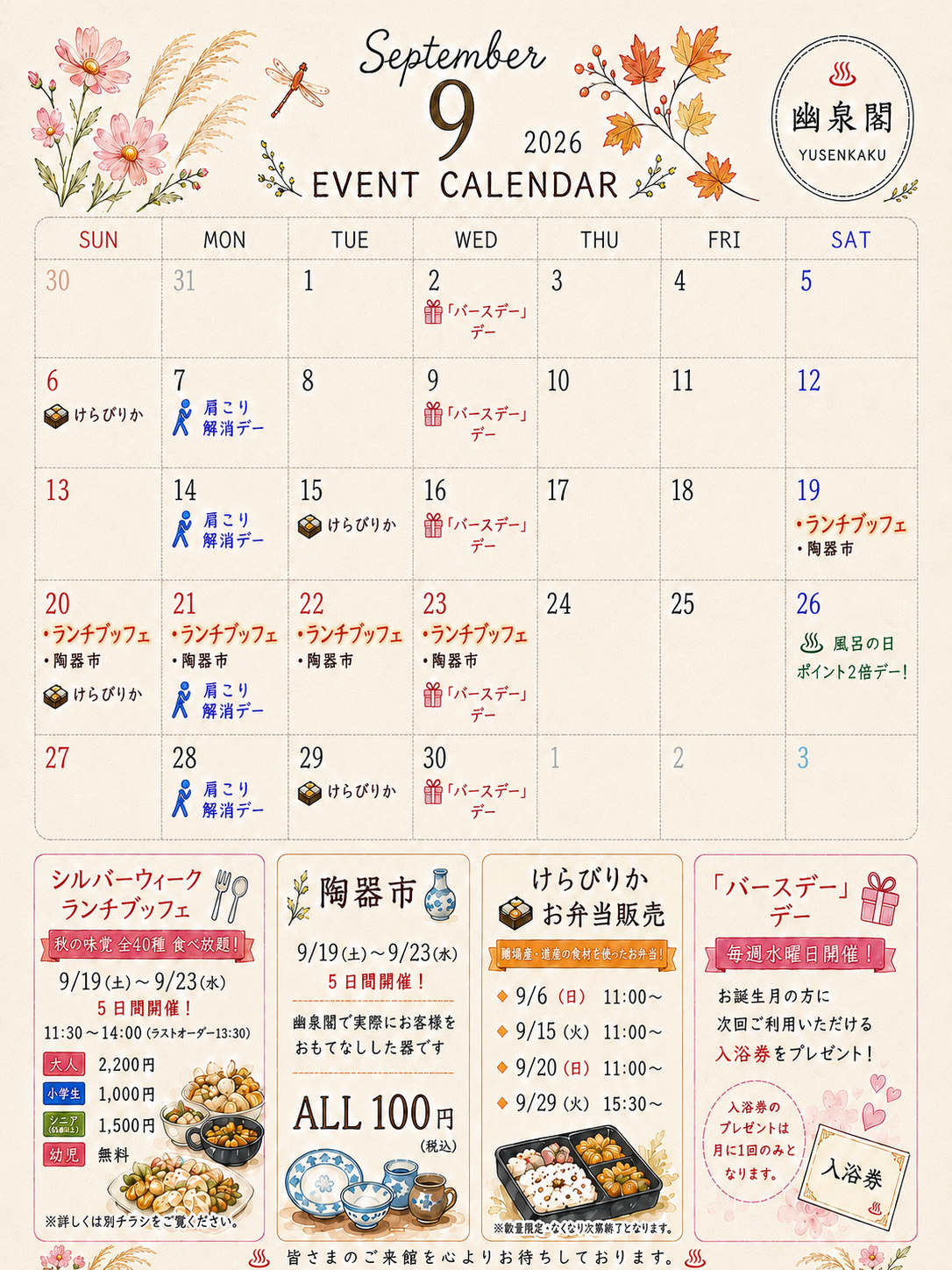 9月イベントカレンダー