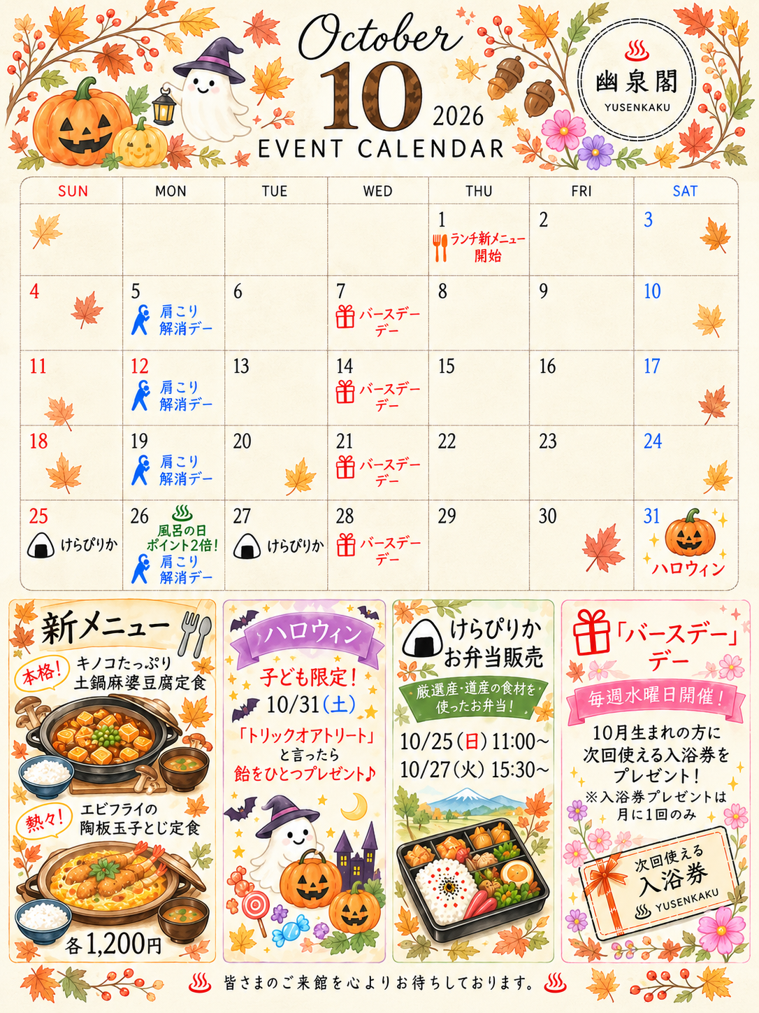 10月イベントカレンダー